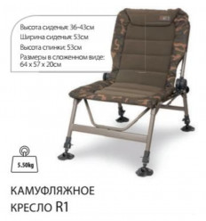 Коропове крісло FOX R1 Camo Chair