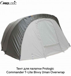 Тент для палатки Prologic Commander T-Lite Bivvy 2man