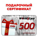 Подарочный сертификат World4Carp на 500 грн