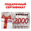Подарочный сертификат World4Carp на 2000 грн