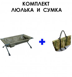 Комплект для взвешивания рыбы Люлька + Сумка World4Carp Weighing Kit 3