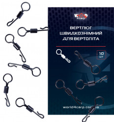 Вертлюг быстросъёмный для Вертолёта, 10 шт