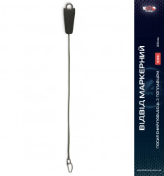 Маркерный отвод усиленный с поплавком World4Carp Marker Stem 50 Lb, 20 см