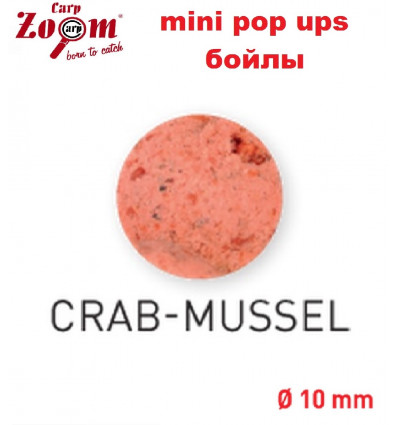 Бойлы плавающие Carp Zoom Mini Pop Ups Crab-Mussel 10 мм