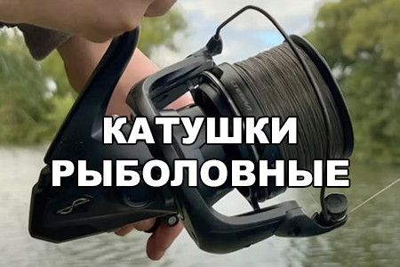 Катушки для карповой и фидерной рыбалки, вставки для пропускных колец