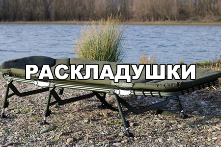 Складные кровати и раскладушки для рыбалки и кемпинга, аксессуары