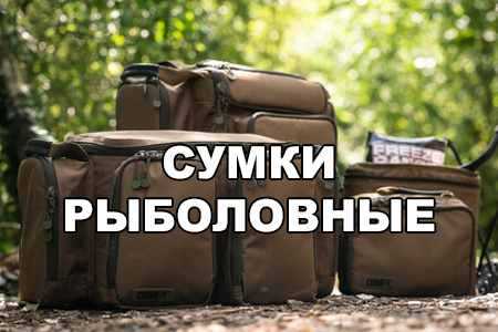 Сумки для рыбалки и снастей