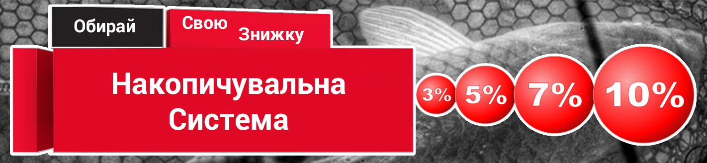 Система знижок